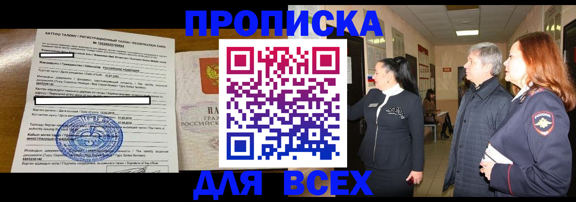 временная регистрация для всех в Южно-Сухокумске