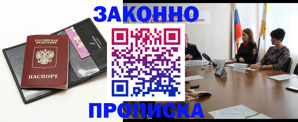 временная регистрация для всех в Южно-Сухокумске