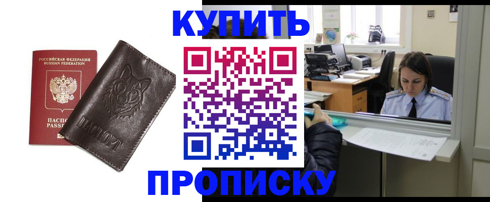 прописка штамп в Южно-Сухокумске